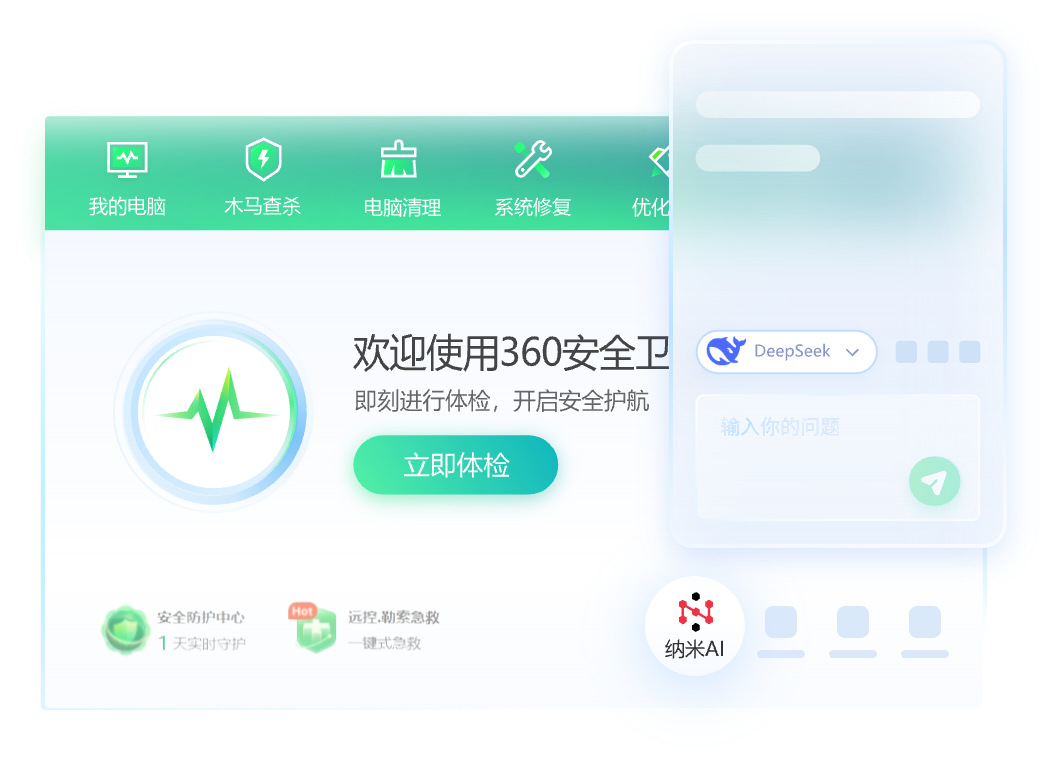 360安全卫士电脑版界面预览