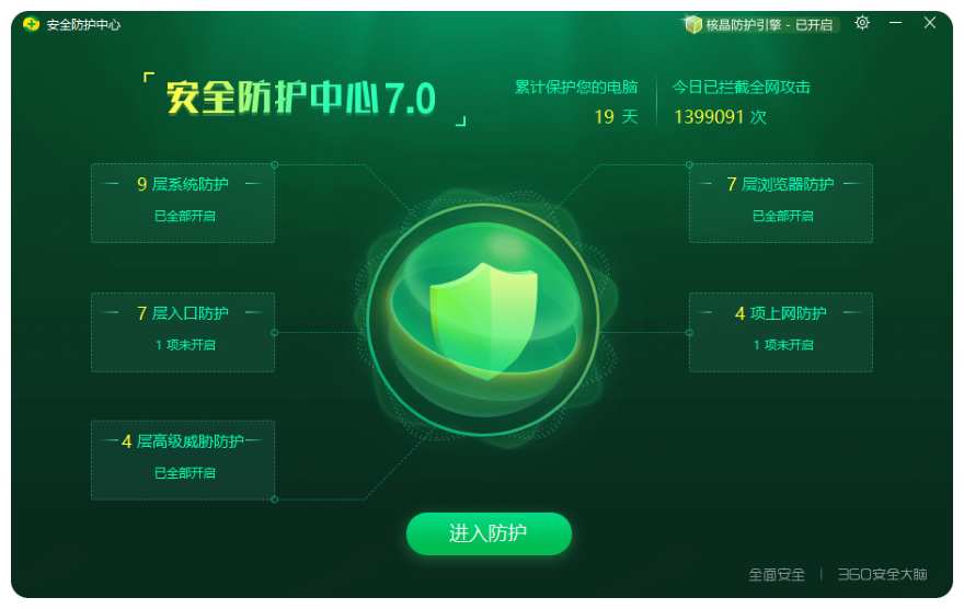 360安全卫士产品功能展示