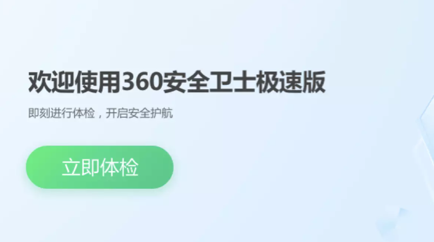 360安全卫士个人信息防护教程？